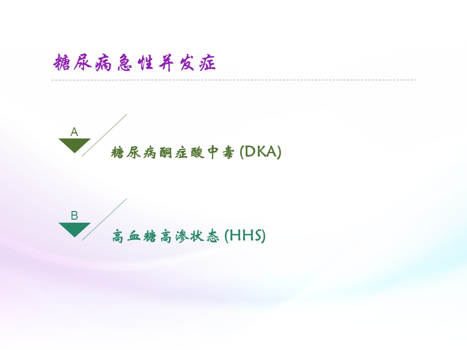 安全输液管理ppt.ppt_第2页