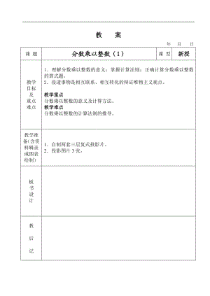 六年级数学分数乘法教案.doc