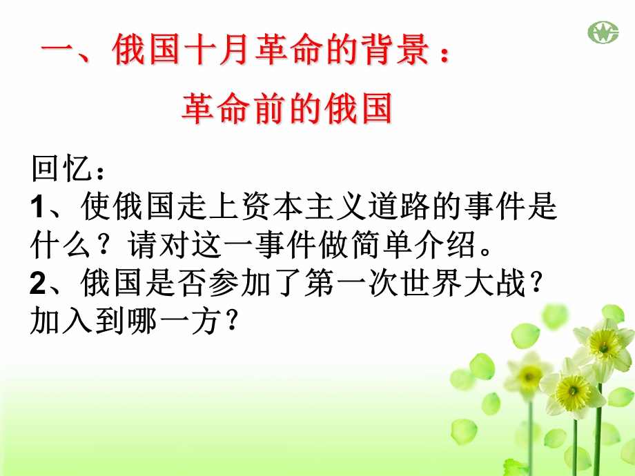 俄国十月革命 (3).ppt_第3页