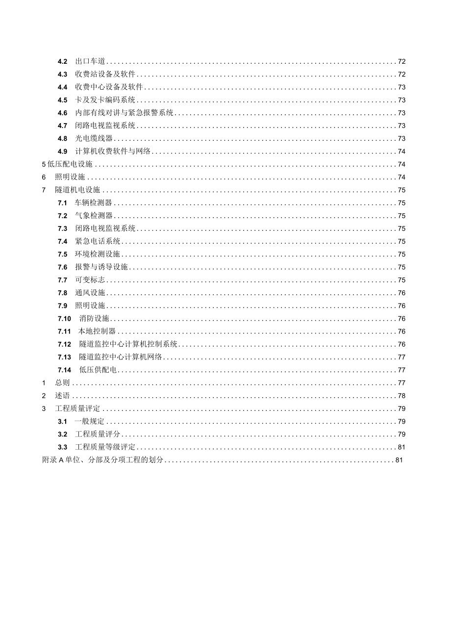 公路工程质量检验评定标准(机电工程).docx_第3页