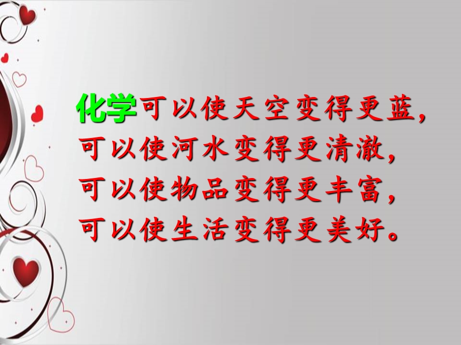 必修1绪言：生活中的化学.ppt_第2页