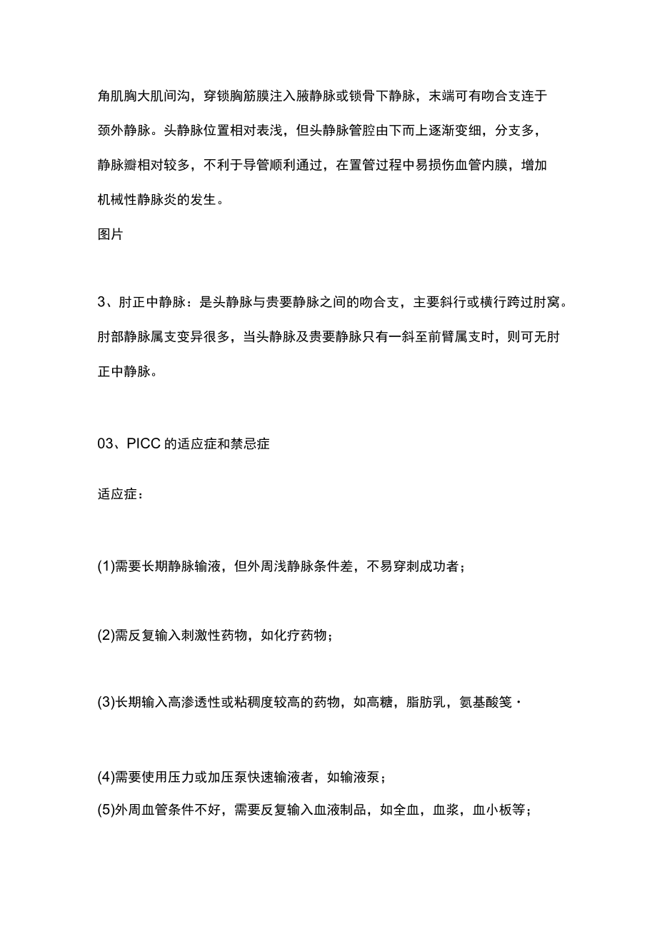 2022年PICC置管技术及管路维护（全文）.docx_第2页