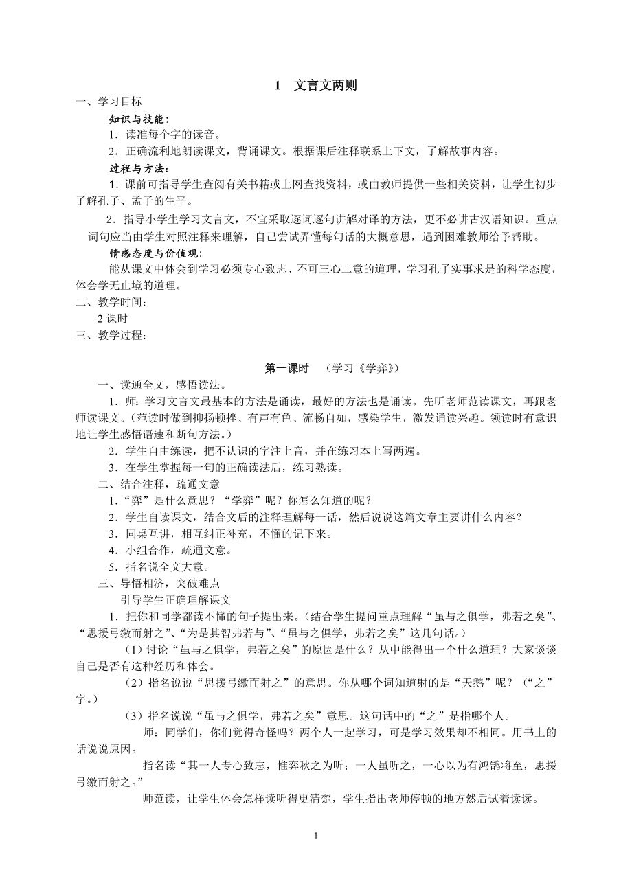 人教版课标本六年级语文下册教案全集.doc_第1页