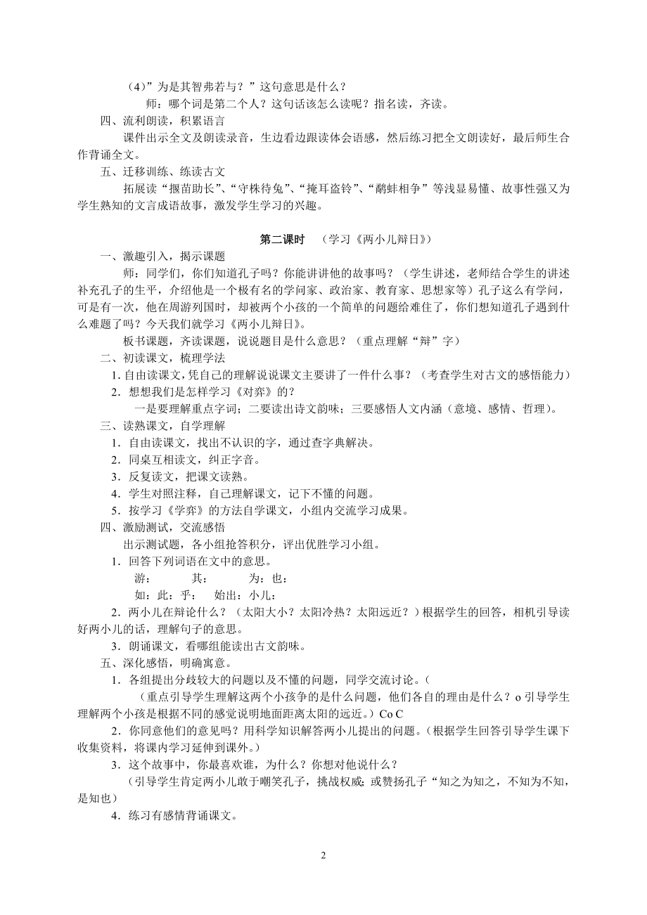 人教版课标本六年级语文下册教案全集.doc_第2页