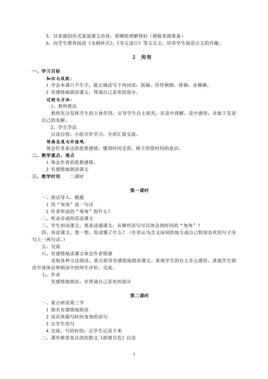 人教版课标本六年级语文下册教案全集.doc_第3页