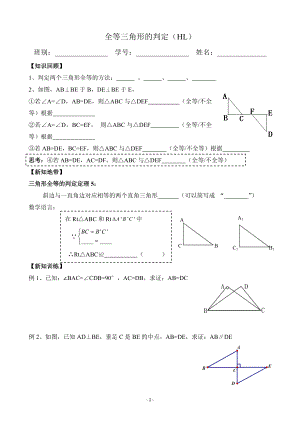 全等三角形的判定(HL).doc