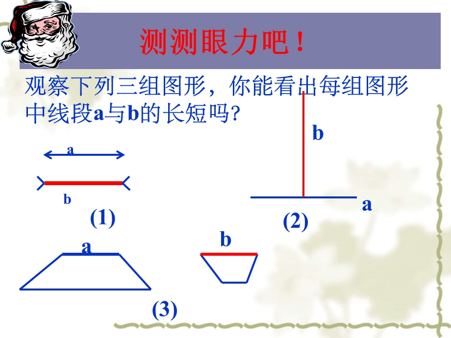 吴渝红42直线射线线段2.ppt_第2页