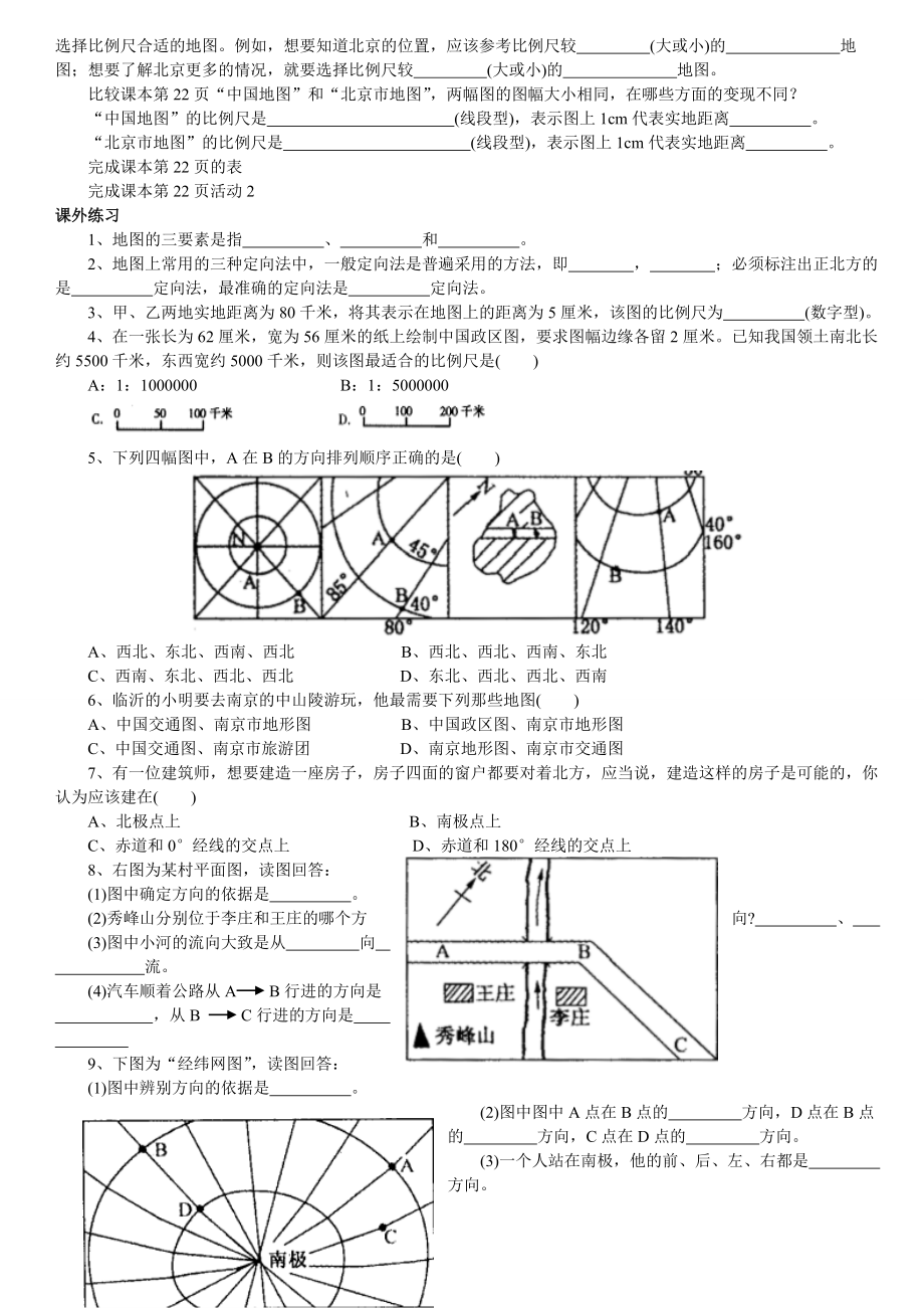 人教版_七年级地理上册_13_地图的阅读_学案(无答案).doc_第2页