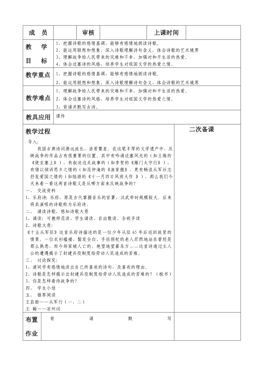 六年级第六单元教案戚金玲.doc_第3页