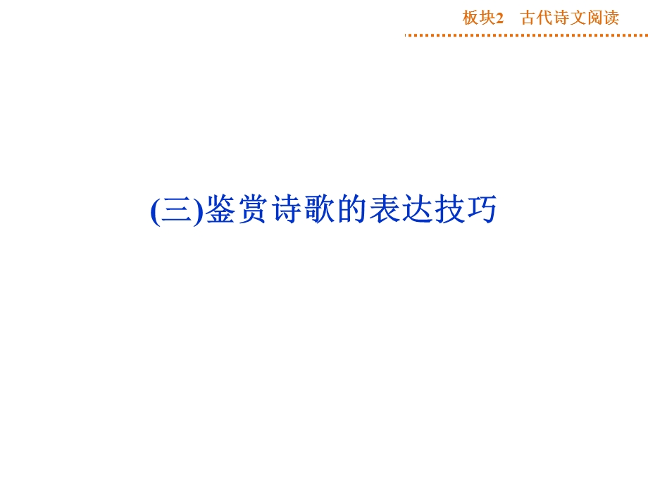 板块2专题二（三）.ppt_第1页