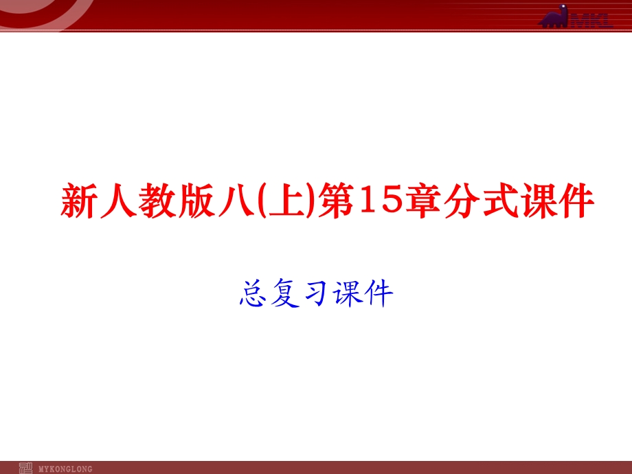 总复习课件(1).ppt_第1页