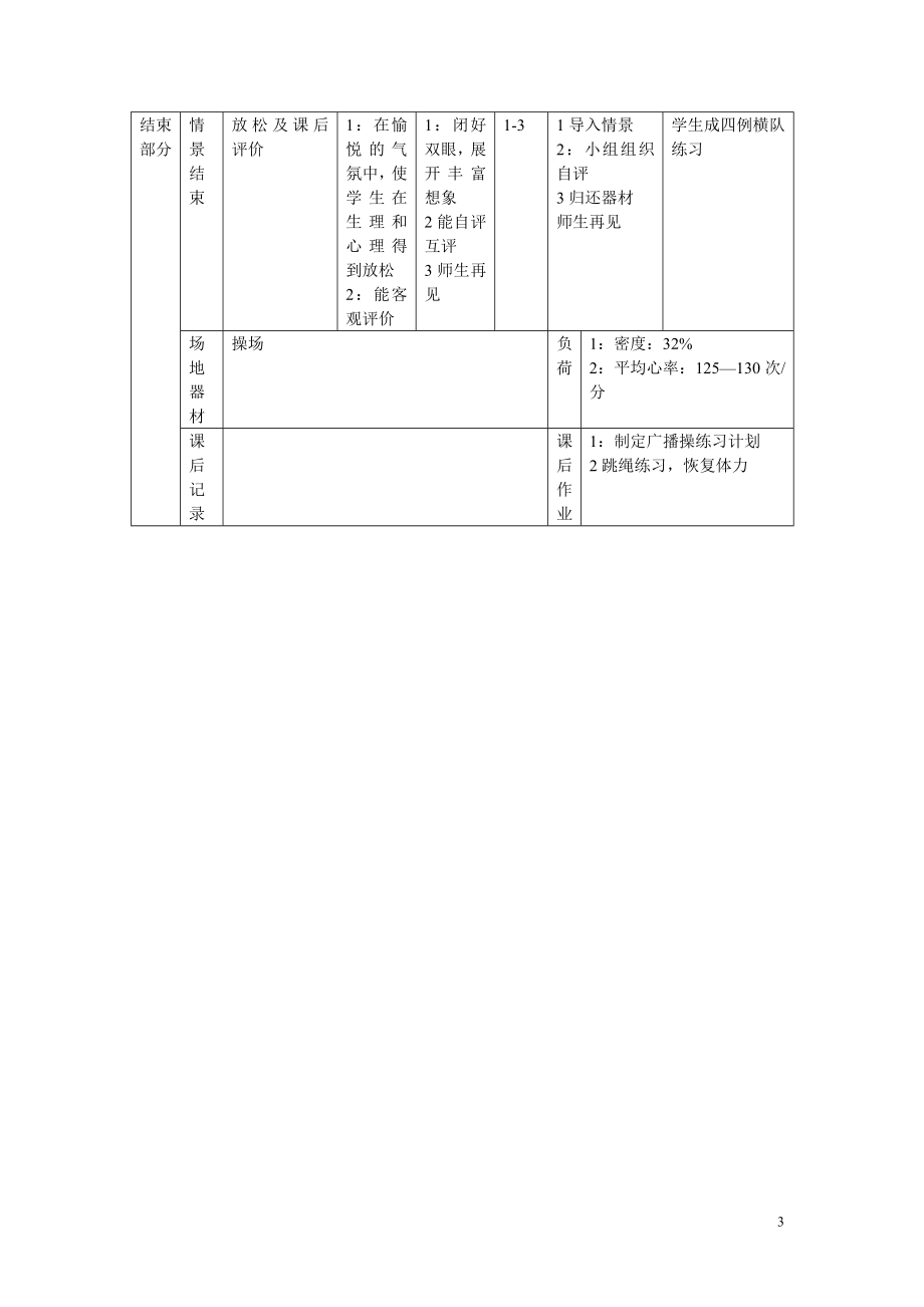 七年级全套体育教案.doc_第3页