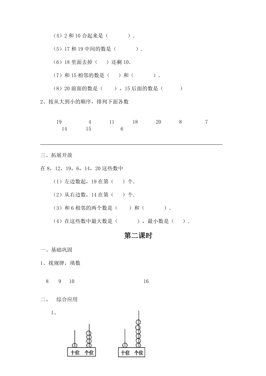 分层次作业设计样题20121.doc_第2页