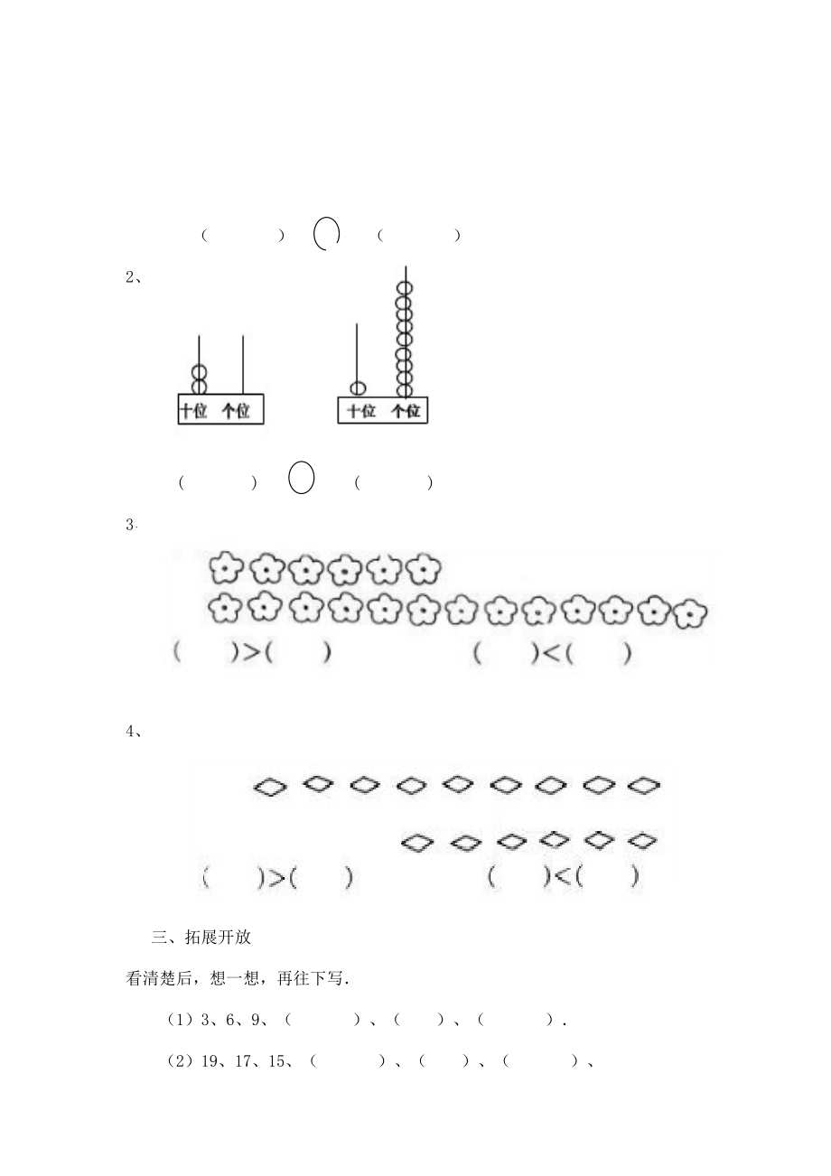 分层次作业设计样题20121.doc_第3页