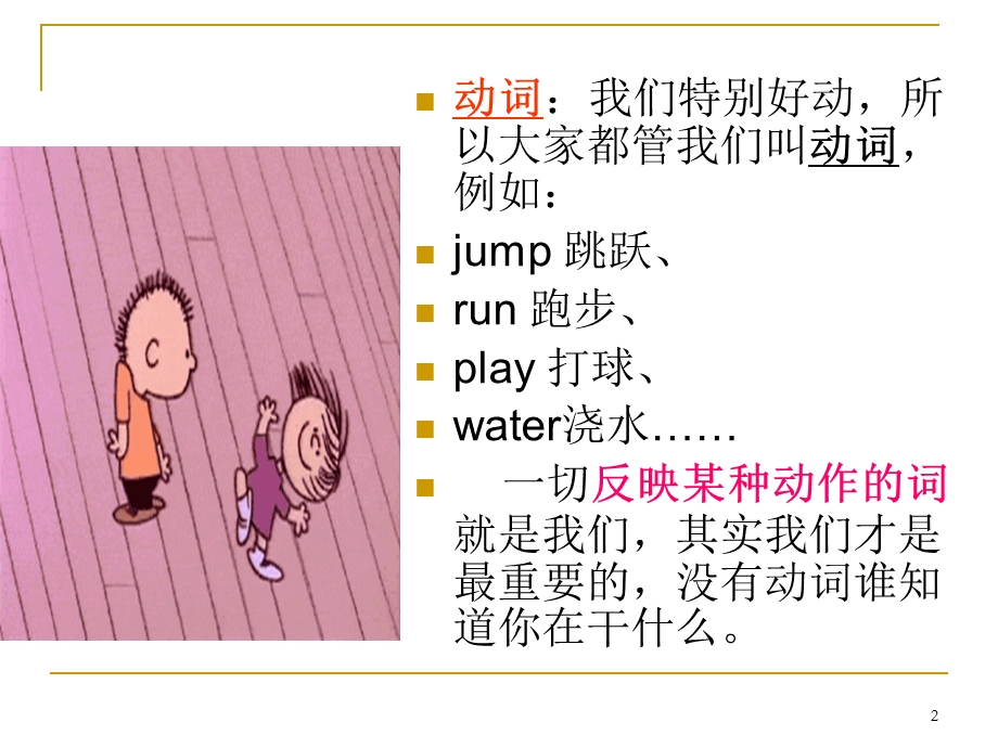 小学英语动词时态讲解无全习题.ppt_第2页