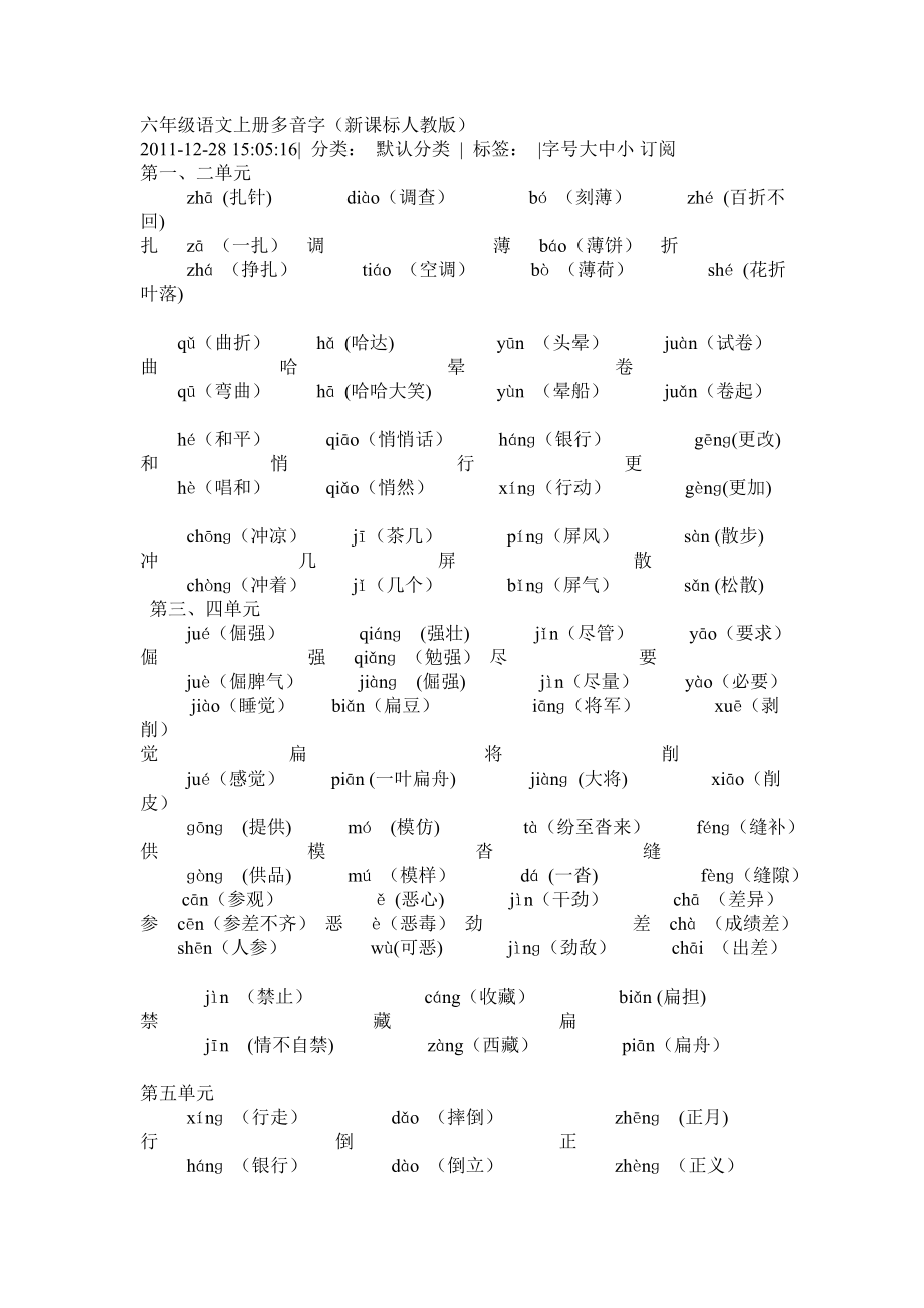 六年级语文上册多音字2.doc_第1页