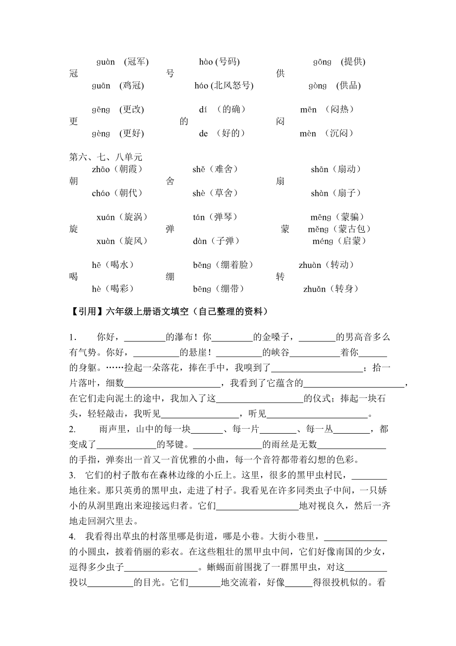 六年级语文上册多音字2.doc_第2页