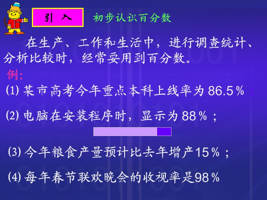 百分数的意义和写法PPT5 (2).ppt_第1页