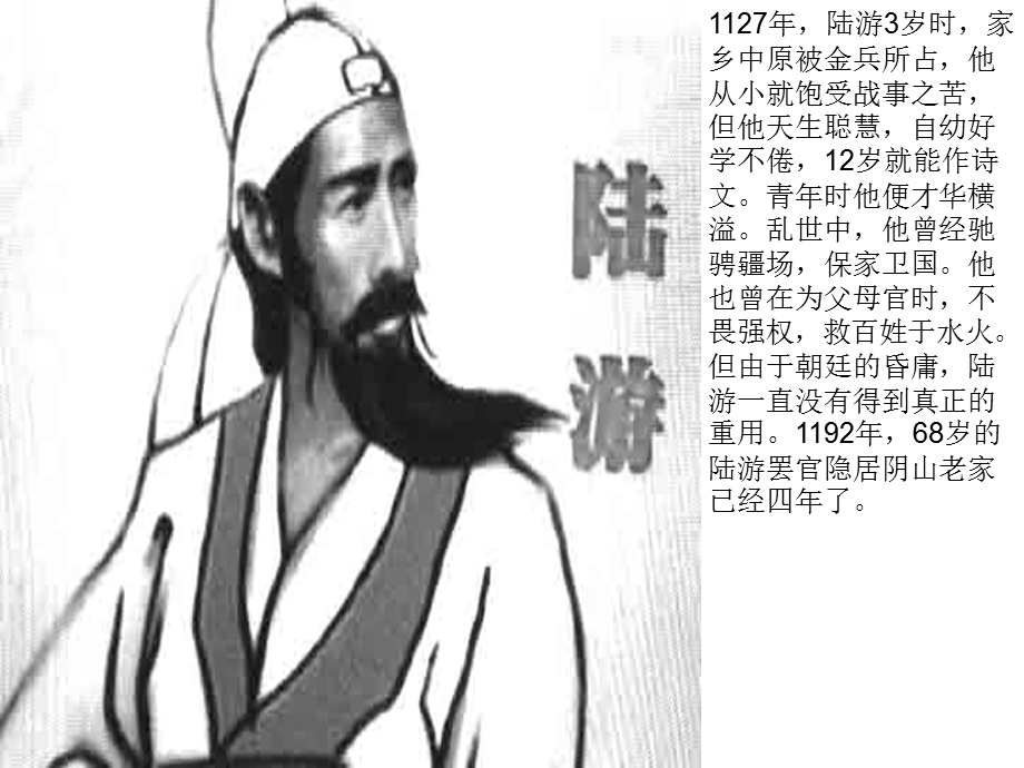 秋夜将晓出篱门迎凉有感_ (2).ppt_第2页