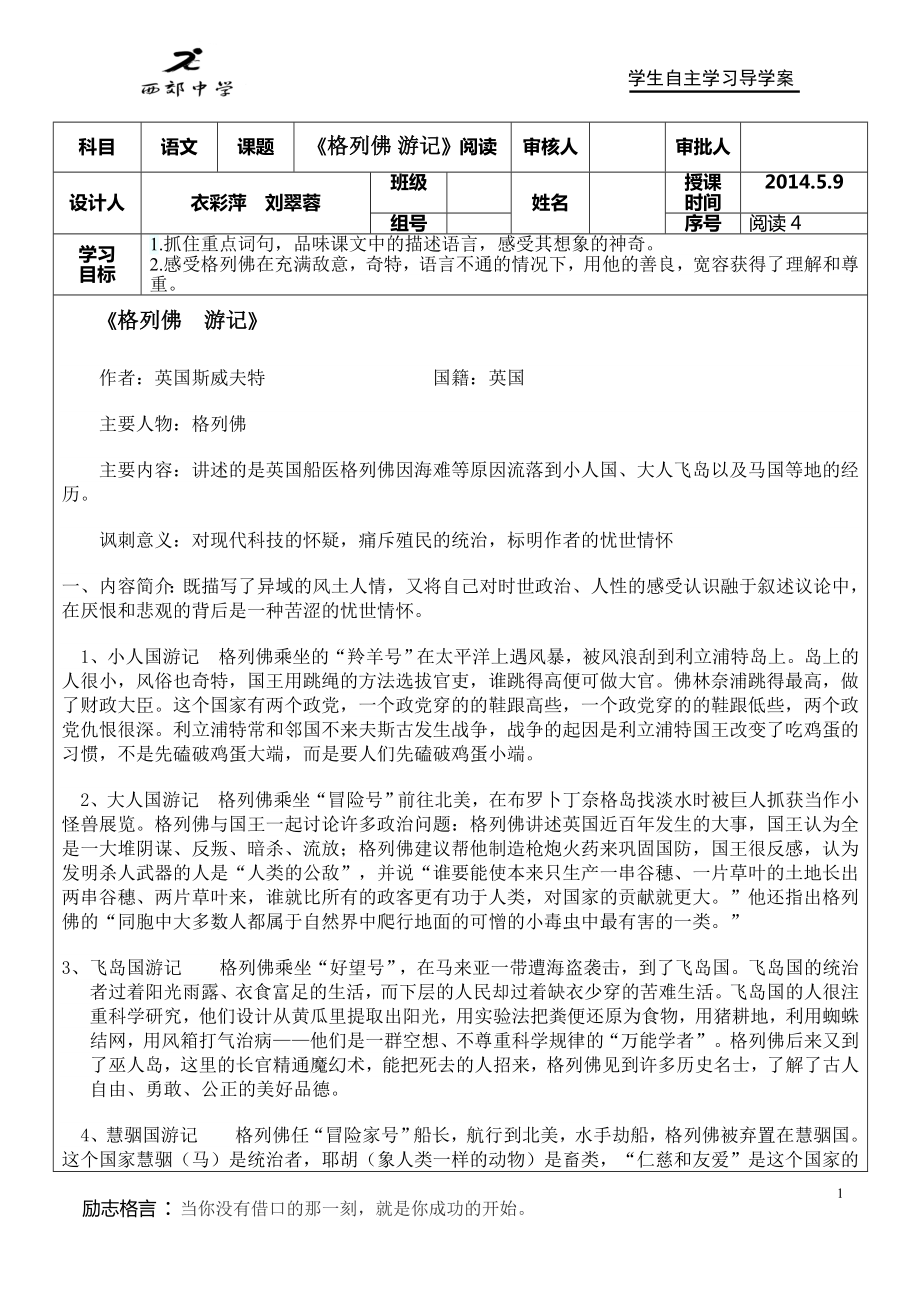 格列夫游记阅读(无答案）.doc_第1页