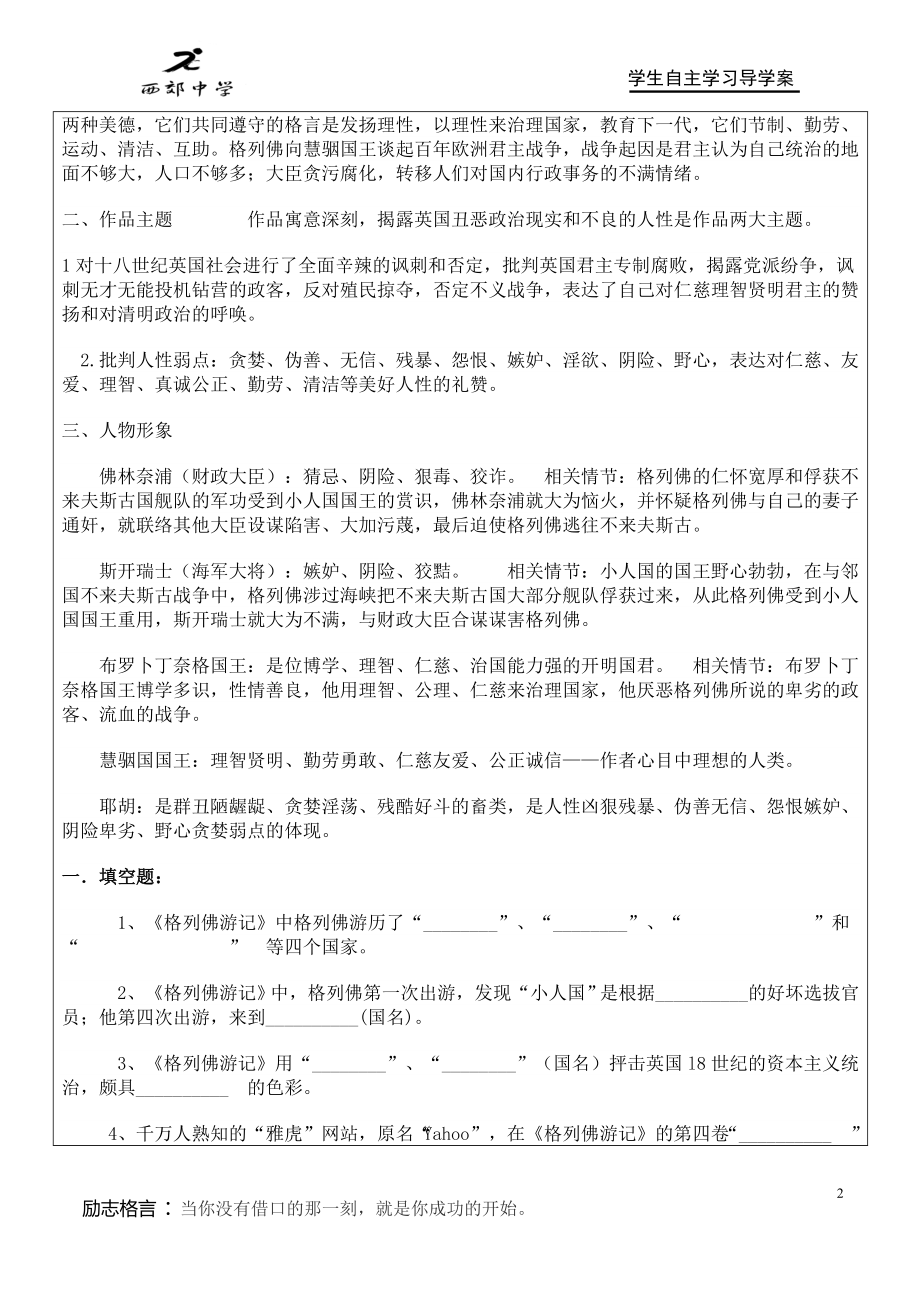 格列夫游记阅读(无答案）.doc_第2页