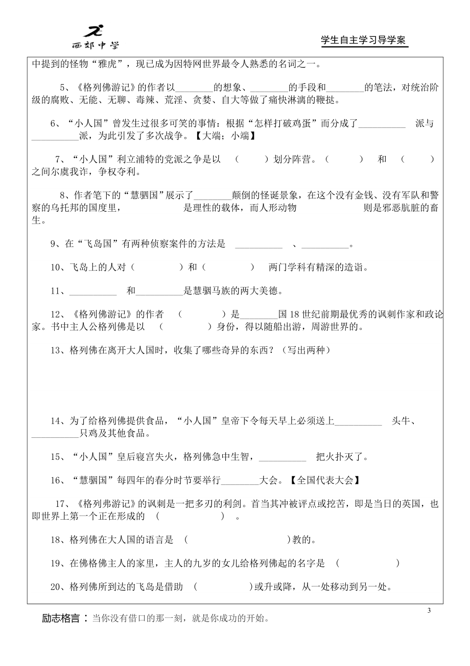 格列夫游记阅读(无答案）.doc_第3页