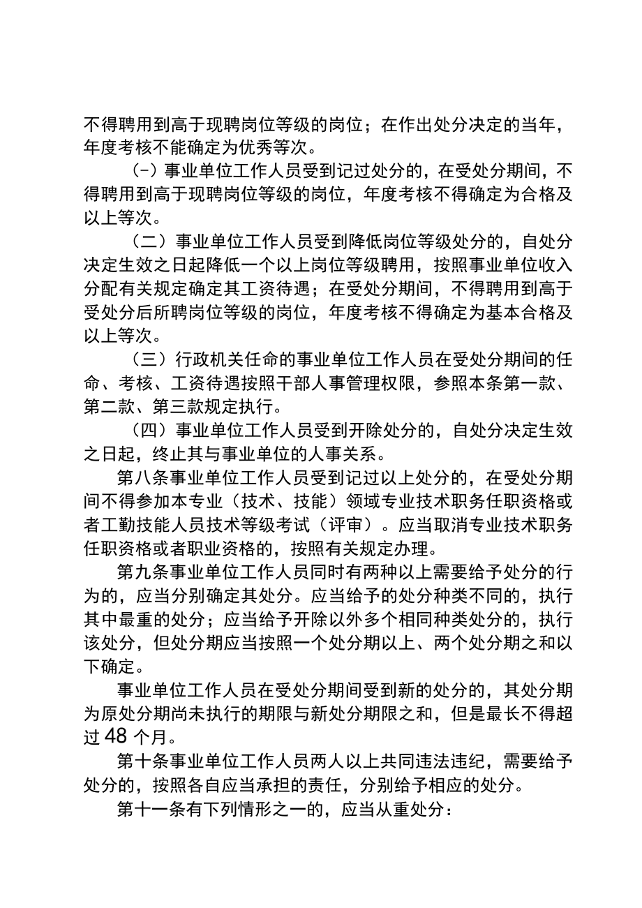 事业单位工作人员处分暂行规定全文.docx_第2页