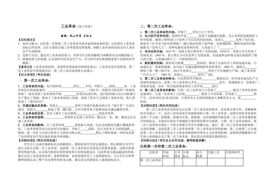 工业革命（复习导案）.doc_第1页