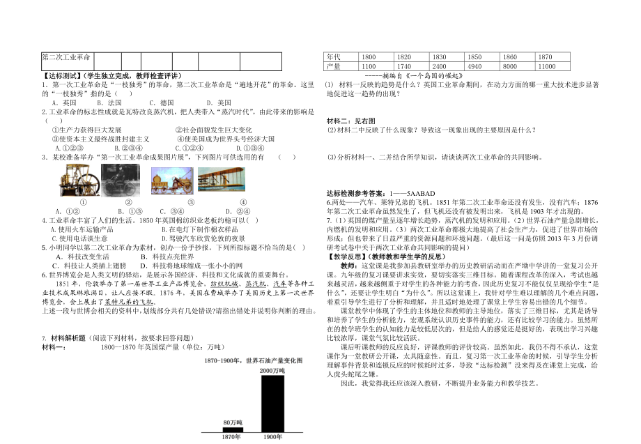 工业革命（复习导案）.doc_第2页