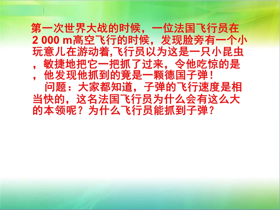 八年级物理第一章第二节运动的描述课件(最新修改).ppt_第3页