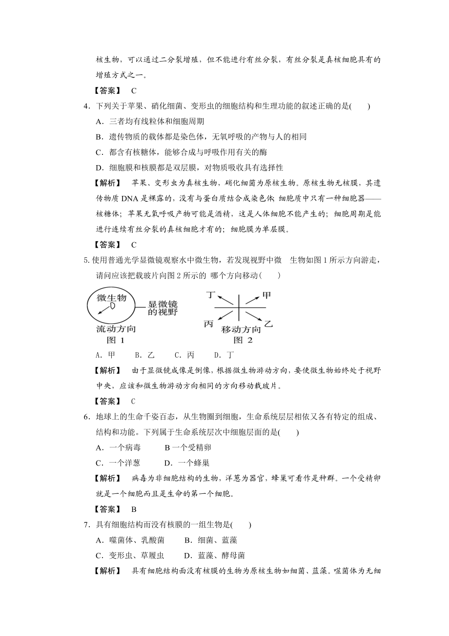 高三一轮复习：第1章_走近细胞_重点习题.doc_第2页