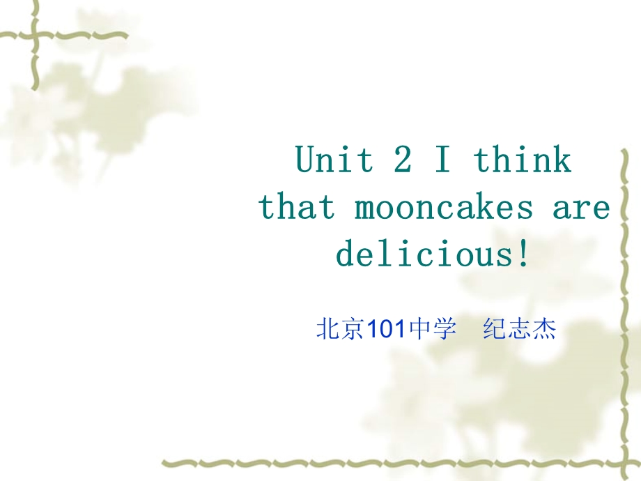 人教版英语九年级unit2Ithinkthatmooncakesaredelicious!教学课件(Period4).ppt_第1页