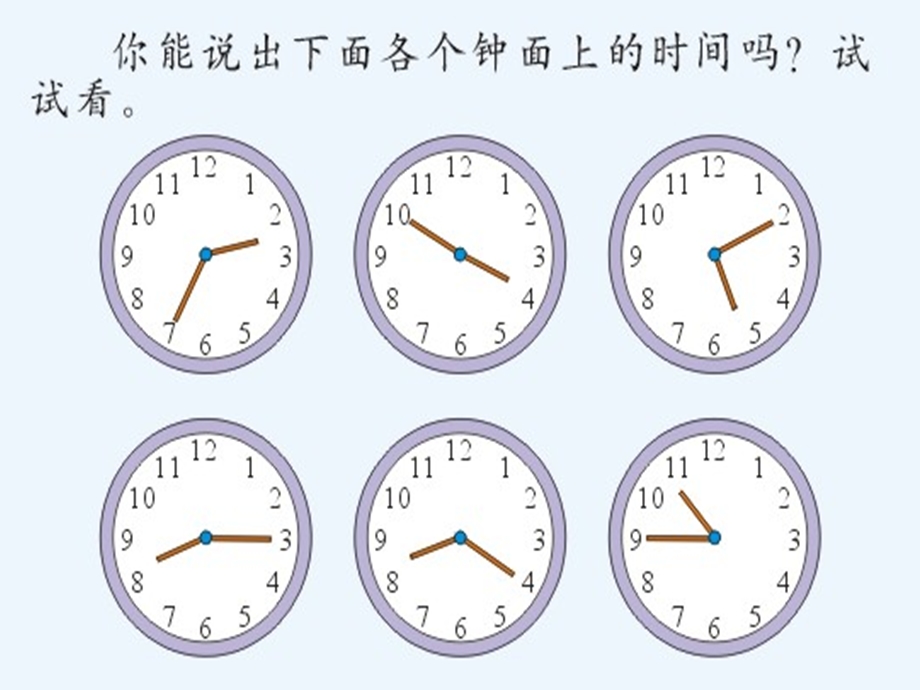 时分秒课件.ppt_第2页