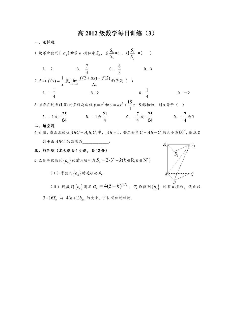 高2012级数学小训练（3）.doc_第1页