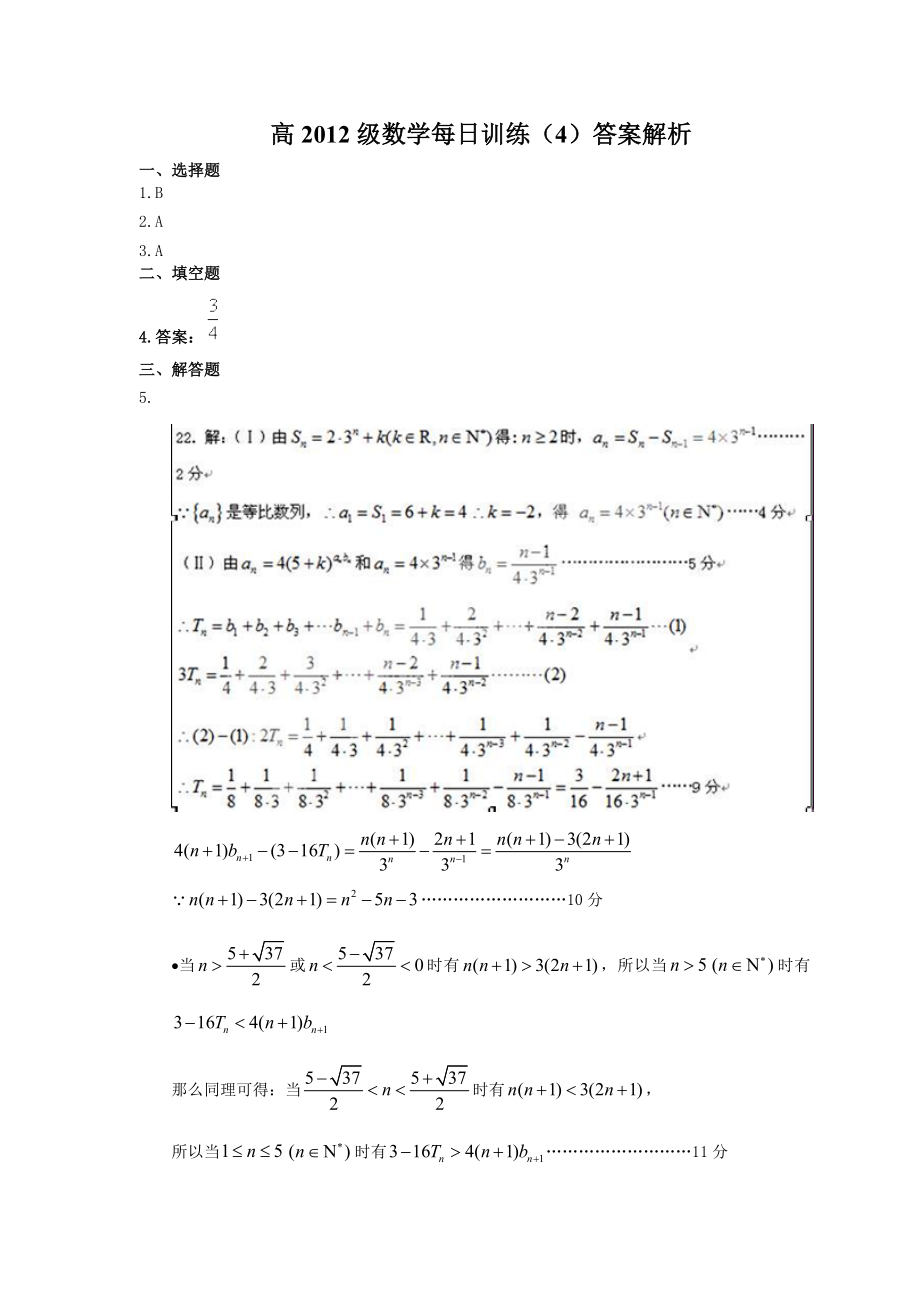 高2012级数学小训练（3）.doc_第2页