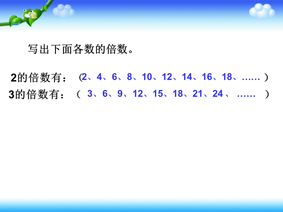 人教版五年级数学下册第四单元_最小公倍数_课件 (2).ppt_第3页