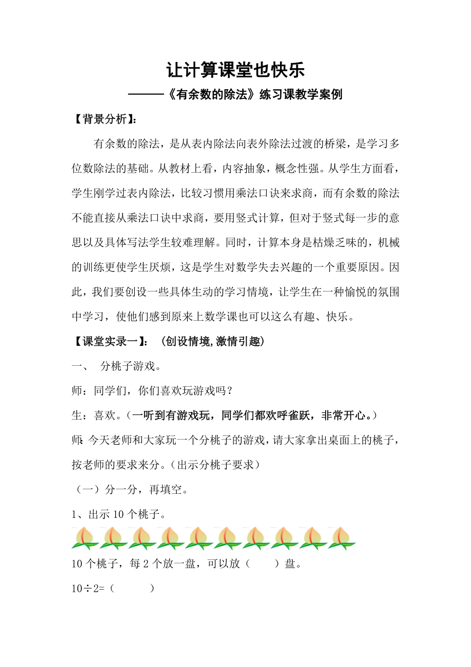 让计算课堂也快乐.doc_第1页