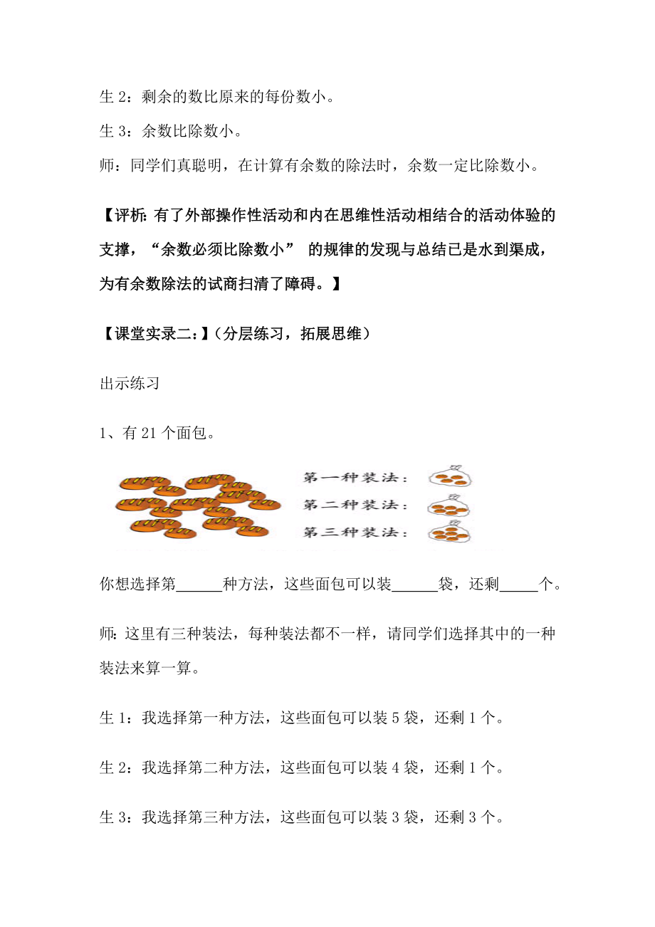 让计算课堂也快乐.doc_第3页