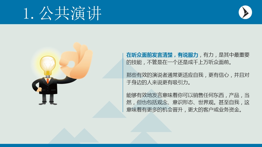 帮助任何人的十项技能.ppt_第3页