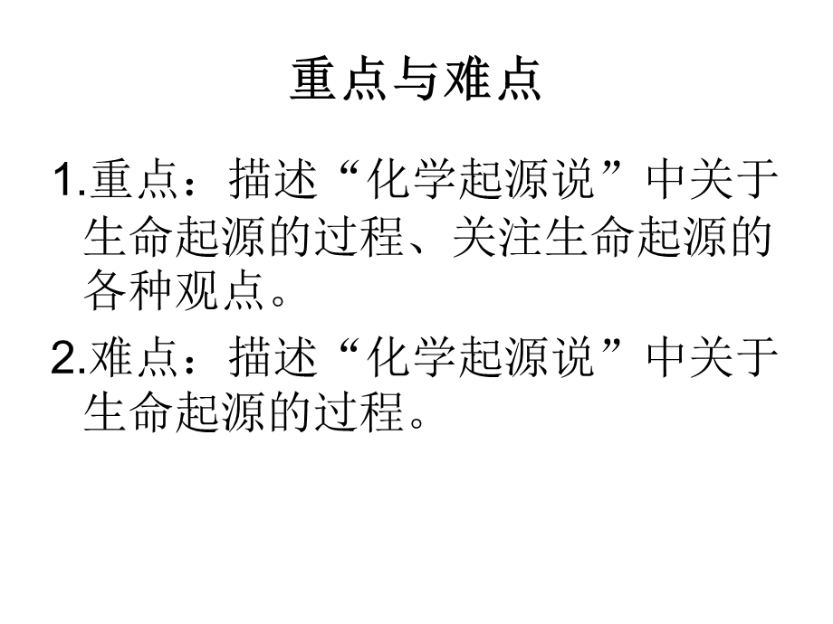 人教版八年级下册生物第七单元第三章第一节《地球上生命的起源》（30张PPT）.ppt_第3页