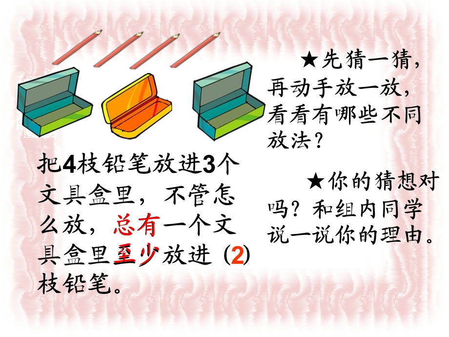 抽屉原理课件.ppt_第2页