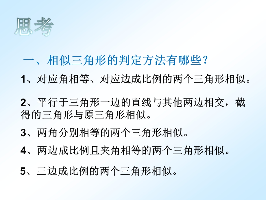 相似三角形的应用___一师一优课.ppt_第2页