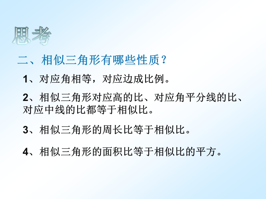 相似三角形的应用___一师一优课.ppt_第3页