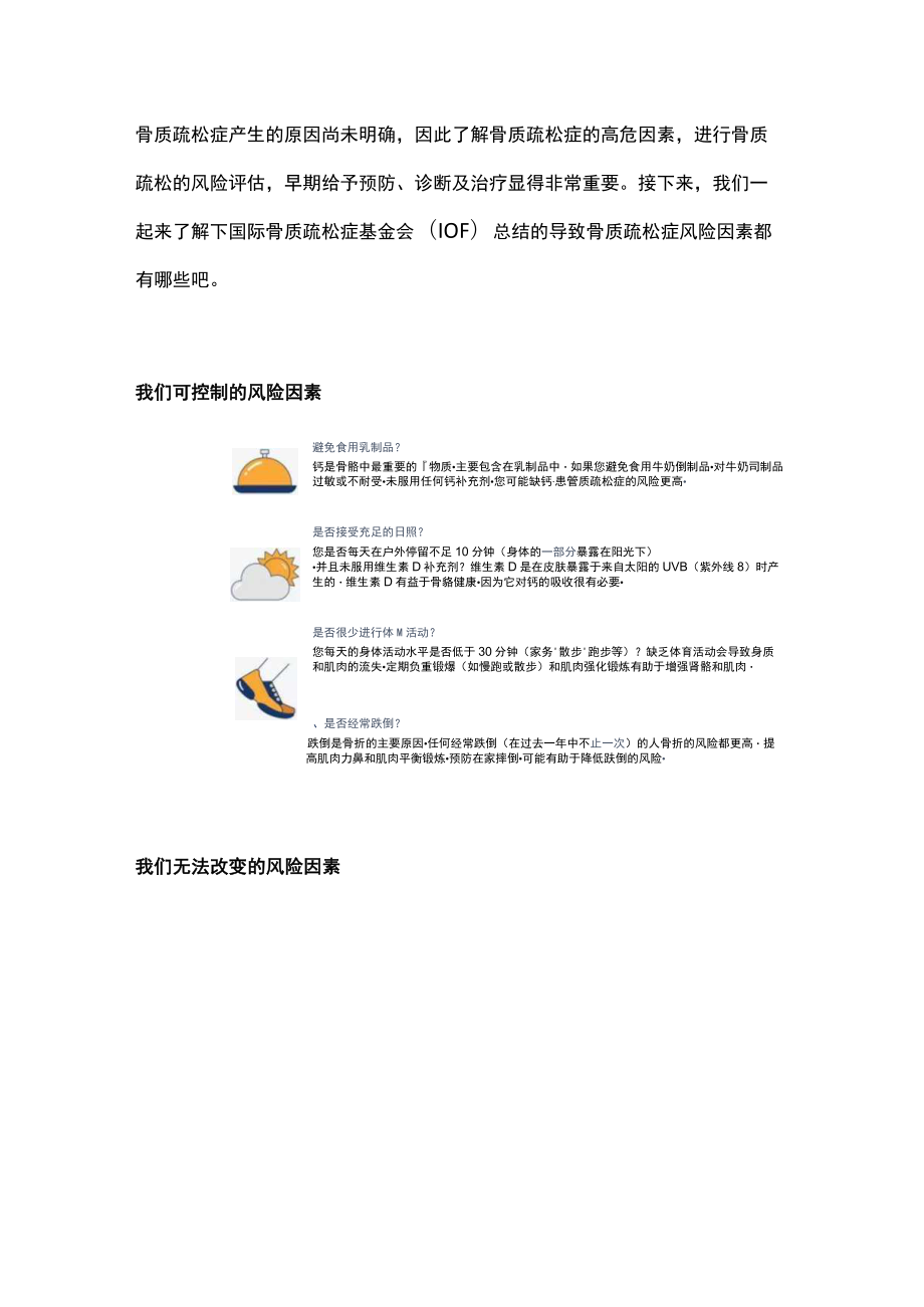 2022骨质疏松症常见症状（全文）.docx_第2页