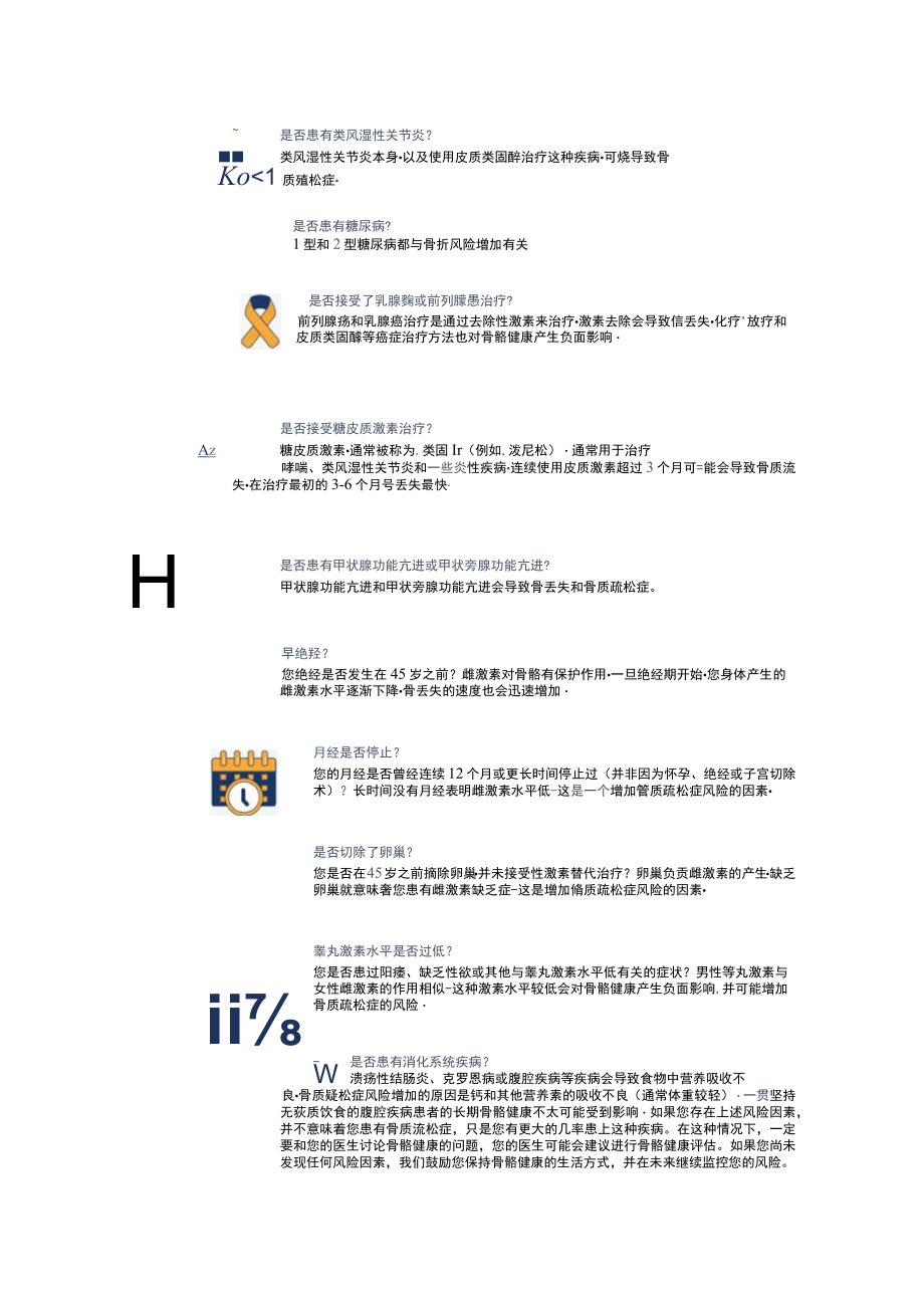 2022骨质疏松症常见症状（全文）.docx_第3页