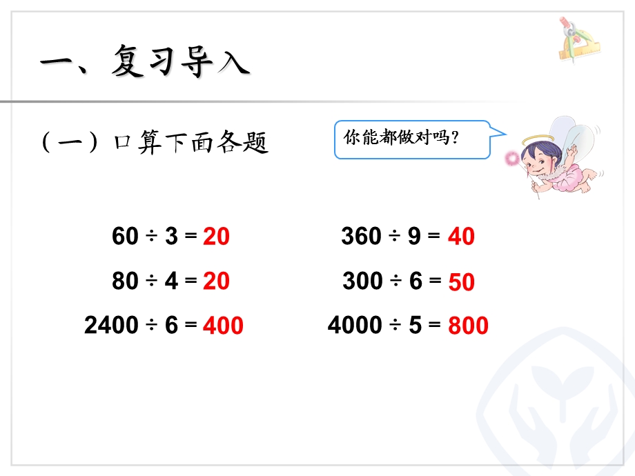 口算除法（例3） (9).ppt_第2页