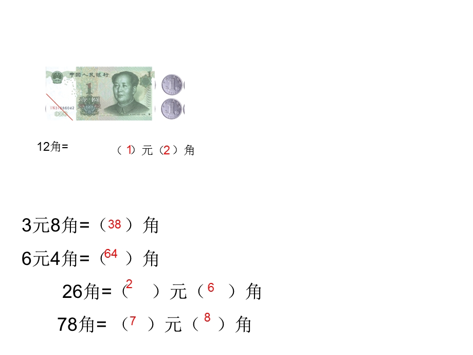 人教新课标一年级数学下册认识人民币简单的计算(第三课时)课件__(恢复) (2).ppt_第2页