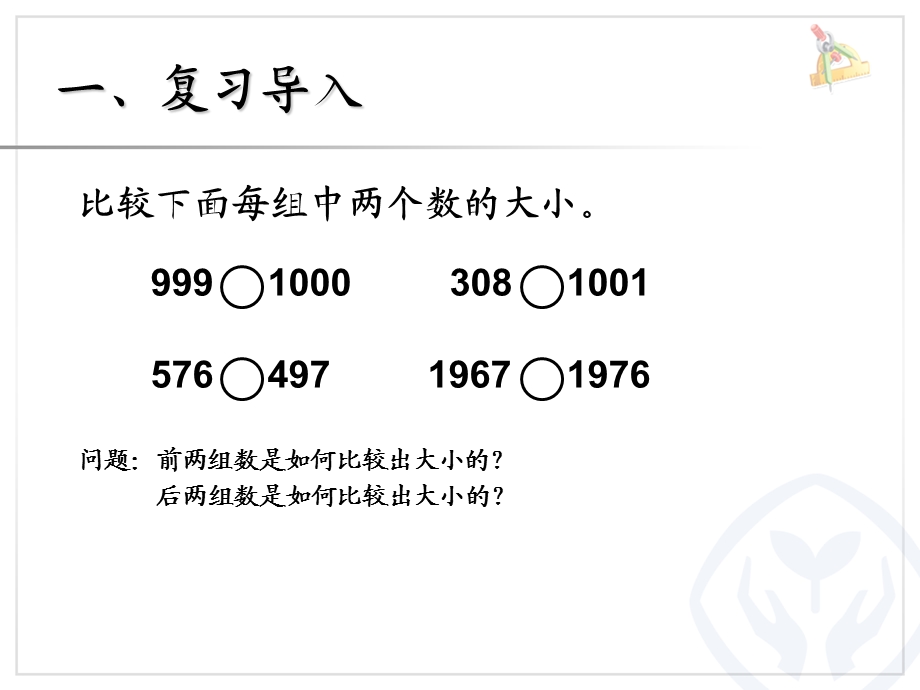 比较亿以内数的大小、整万数的改写 (3).ppt_第2页