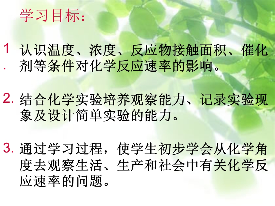 化学反应的速率和限度.ppt_第2页