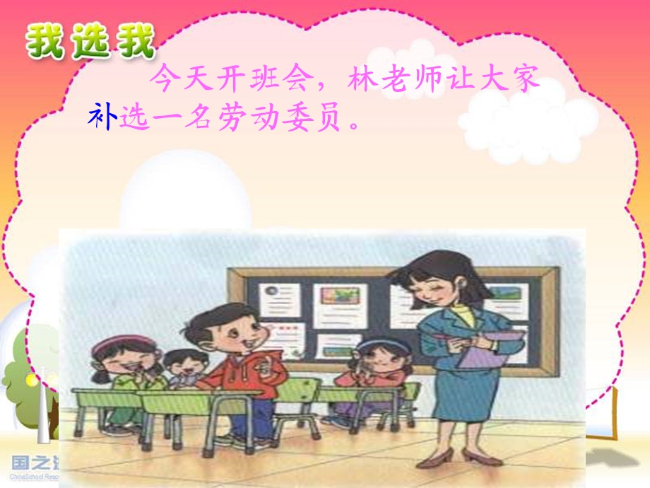 小学语文二年级上册《我选我》PPT课件.ppt_第3页